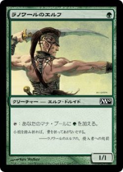 画像1: ラノワールのエルフ/Llanowar Elves (M10)《Foil》