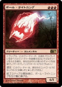 画像1: ボール・ライトニング/Ball Lightning (M10)《Foil》