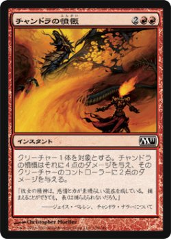 画像1: チャンドラの憤慨/Chandra's Outrage (M11)《Foil》