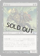 黒騎士/Black Knight (M11)《Foil》
