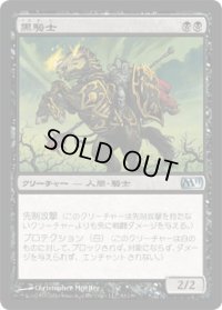 黒騎士/Black Knight (M11)《Foil》