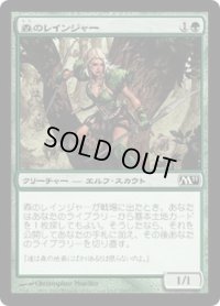 森のレインジャー/Sylvan Ranger (M11)《Foil》