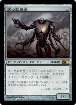 画像1: 鋼の監視者/Steel Overseer (M11)《Foil》