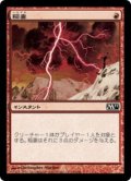 稲妻/Lightning Bolt (M11)《Foil》