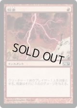 稲妻/Lightning Bolt (M11)《Foil》