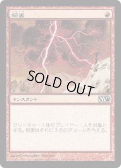 画像1: 稲妻/Lightning Bolt (M11)《Foil》