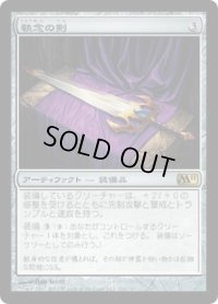 執念の剣/Sword of Vengeance (M11)《Foil》