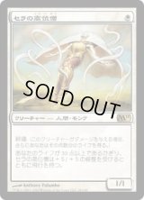 セラの高位僧/Serra Ascendant (M11)《Foil》