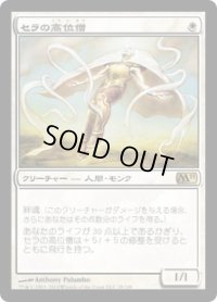 セラの高位僧/Serra Ascendant (M11)《Foil》
