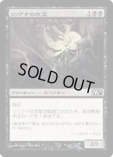 リリアナの死霊/Liliana's Specter (M11)《Foil》