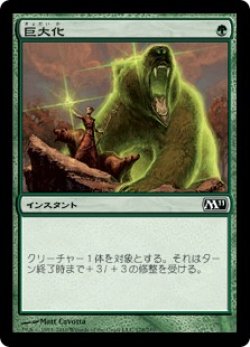 画像1: 巨大化/Giant Growth (M11)《Foil》