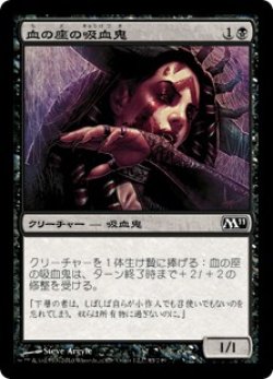 画像1: 血の座の吸血鬼/Bloodthrone Vampire (M11)《Foil》