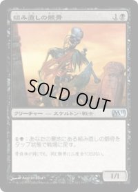 組み直しの骸骨/Reassembling Skeleton (M11)《Foil》