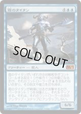 霜のタイタン/Frost Titan (M11)《Foil》