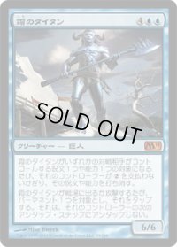 霜のタイタン/Frost Titan (M11)《Foil》
