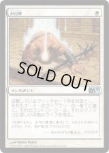 糾弾/Condemn (M11)《Foil》