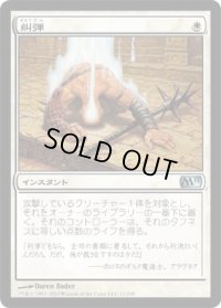 糾弾/Condemn (M11)《Foil》