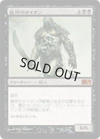 墓所のタイタン/Grave Titan (M11)《Foil》