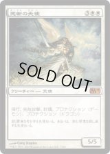 悪斬の天使/Baneslayer Angel (M11)《Foil》