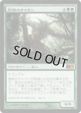 原始のタイタン/Primeval Titan (M11)《Foil》