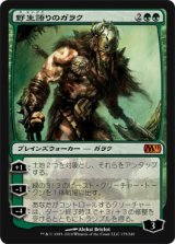 野生語りのガラク/Garruk Wildspeaker (M11)《Foil》
