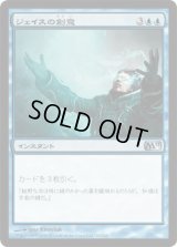 ジェイスの創意/Jace's Ingenuity (M11)《Foil》