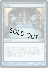 定業/Preordain (M11)《Foil》