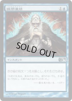 画像1: 瞬間凍結/Flashfreeze (M11)《Foil》
