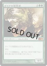 ガイアの復讐者/Gaea's Revenge (M11)《Foil》