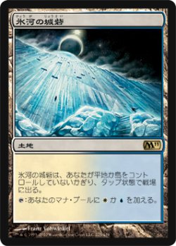 画像1: 氷河の城砦/Glacial Fortress (M11)《Foil》