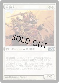 白騎士/White Knight (M11)《Foil》