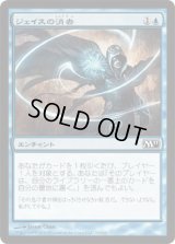 ジェイスの消去/Jace's Erasure (M11)《Foil》