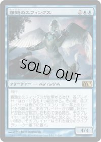 難題のスフィンクス/Conundrum Sphinx (M11)《Foil》
