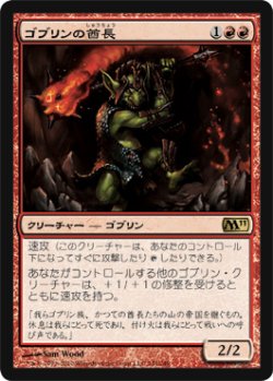 画像1: ゴブリンの酋長/Goblin Chieftain (M11)《Foil》