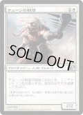 テューンの戦僧/War Priest of Thune (M11)《Foil》