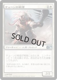 テューンの戦僧/War Priest of Thune (M11)《Foil》