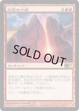 処罰の力線/Leyline of Punishment (M11)《Foil》