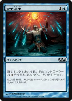 画像1: マナ漏出/Mana Leak (M11)《Foil》