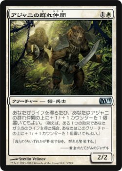 画像1: アジャニの群れ仲間/Ajani's Pridemate (M11)《Foil》