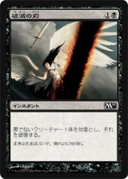 画像1: 破滅の刃/Doom Blade (M11)《Foil》