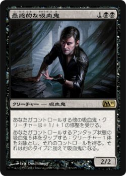 画像1: 蟲惑的な吸血鬼/Captivating Vampire (M11)《Foil》