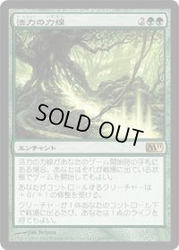 活力の力線/Leyline of Vitality (M11)《Foil》