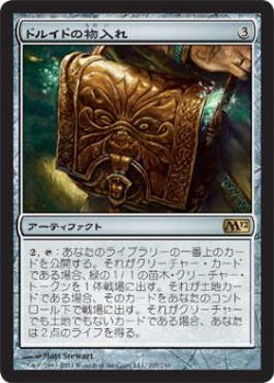 画像1: ドルイドの物入れ/Druidic Satchel (M12)《Foil》