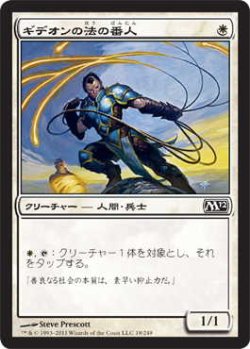 画像1: ギデオンの法の番人/Gideon's Lawkeeper (M12)《Foil》