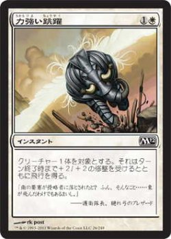 画像1: 力強い跳躍/Mighty Leap (M12)《Foil》