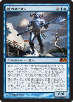 画像1: 霜のタイタン/Frost Titan (M12)《Foil》