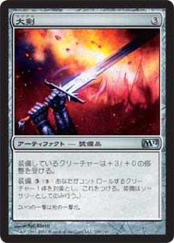 画像1: 大剣/Greatsword (M12)《Foil》