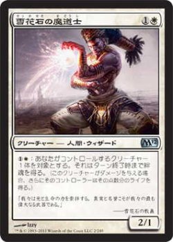 画像1: 雪花石の魔道士/Alabaster Mage (M12)《Foil》