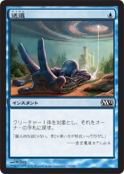 画像1: 送還/Unsummon (M12)《Foil》