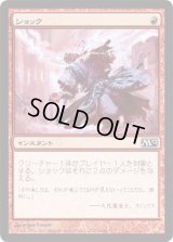 ショック/Shock (M12)《Foil》